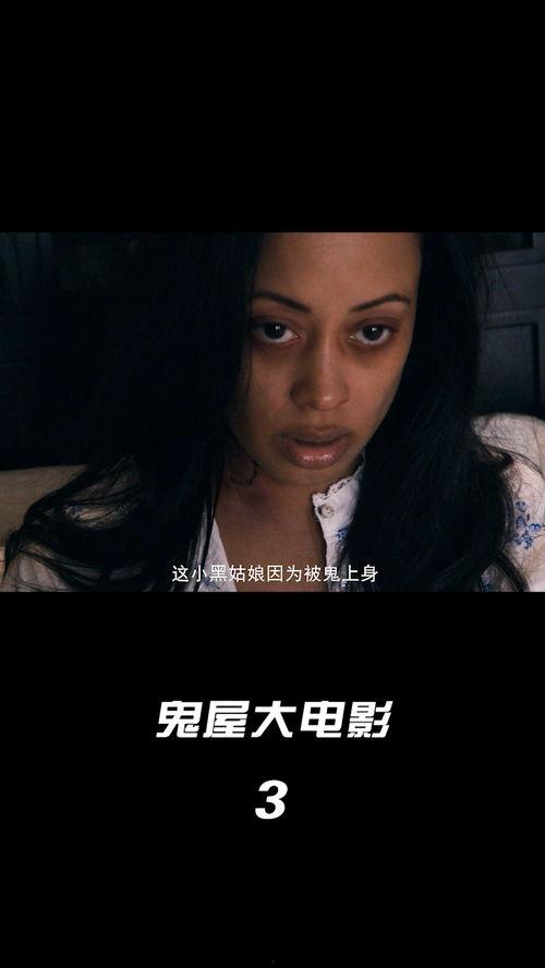 鬼屋大电影1在线观看,惊悚启幕，在线惊悚之旅  第2张